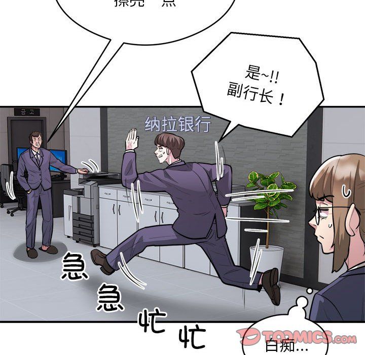 银行业务员的秘密第16話