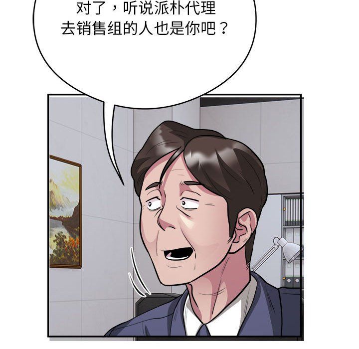 银行业务员的秘密第16話