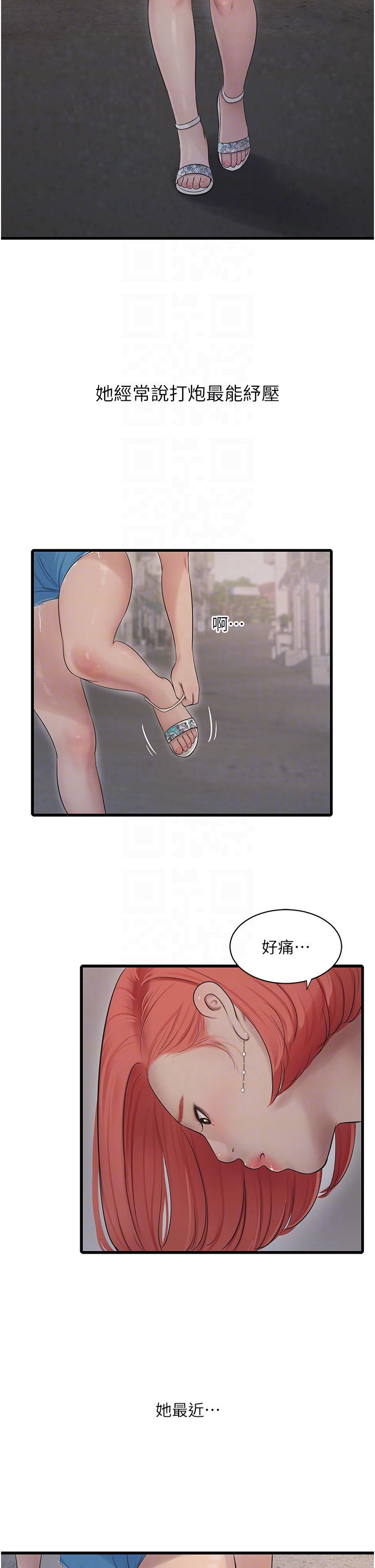 水电工日誌第63話-打炮最能紓壓