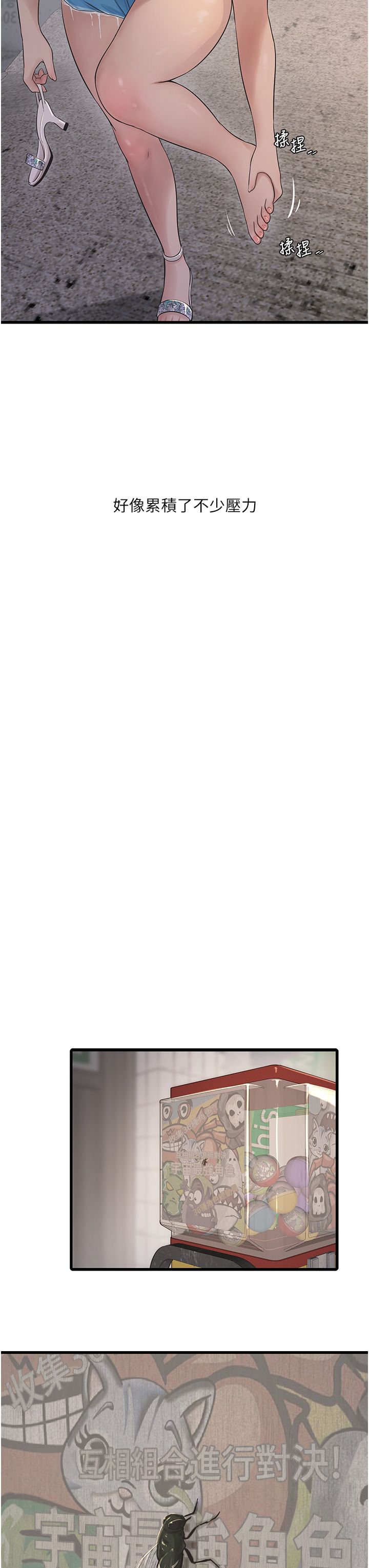 水电工日誌第63話-打炮最能紓壓