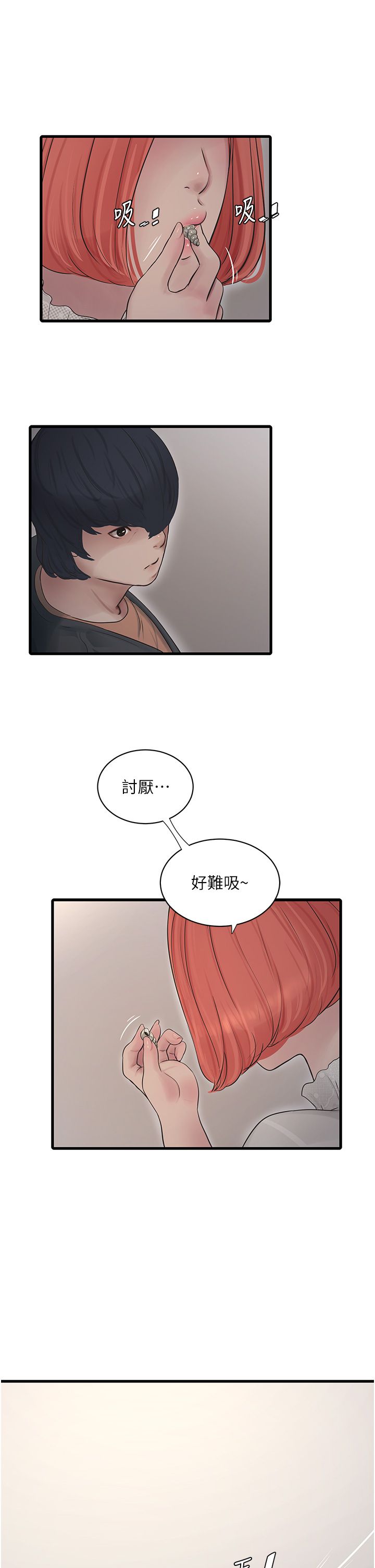 水电工日誌第63話-打炮最能紓壓