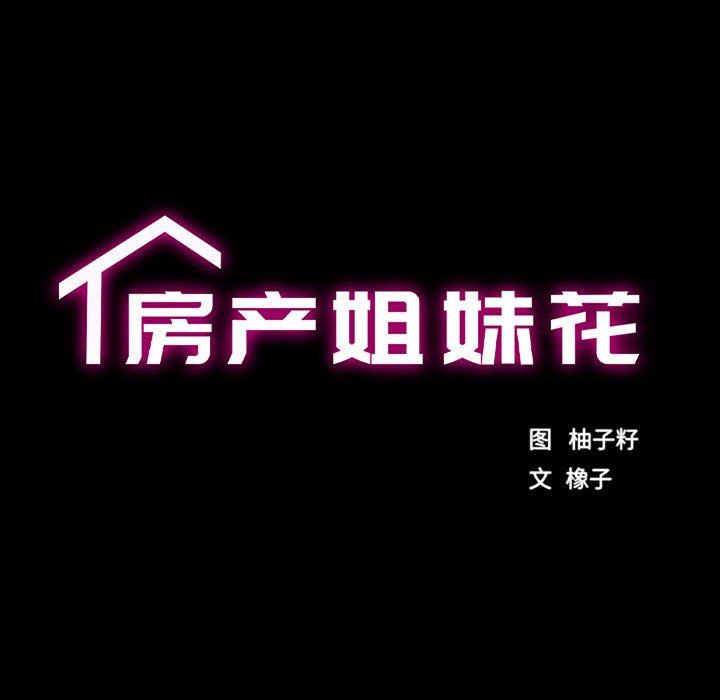 房产姐妹花 - 第11話22.jpg,房产姐妹花 - 第11話22,房产姐妹花 - 第11話