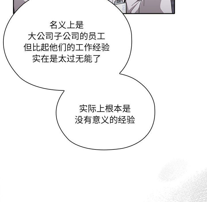 大企业里的小秘密第7話