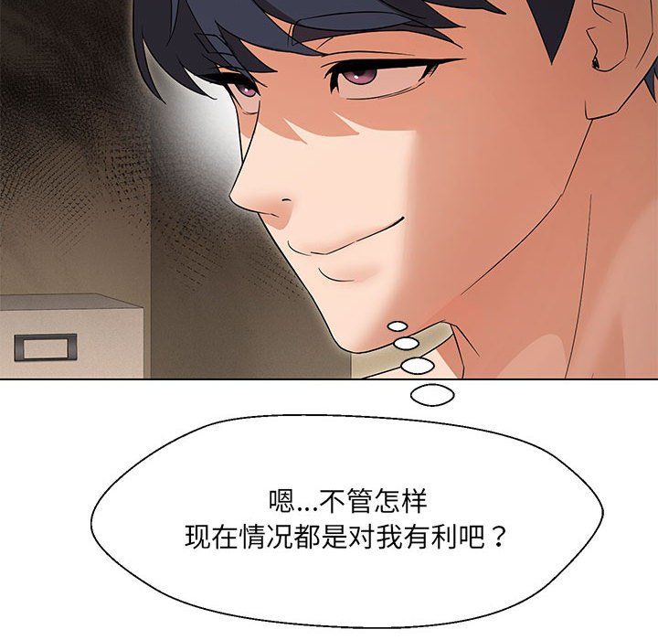 嫁入豪门的老师第29話