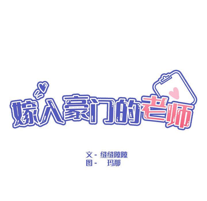 嫁入豪门的老师第29話
