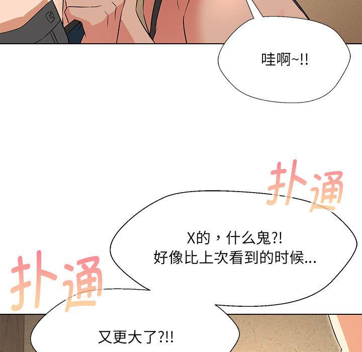 嫁入豪门的老师第29話