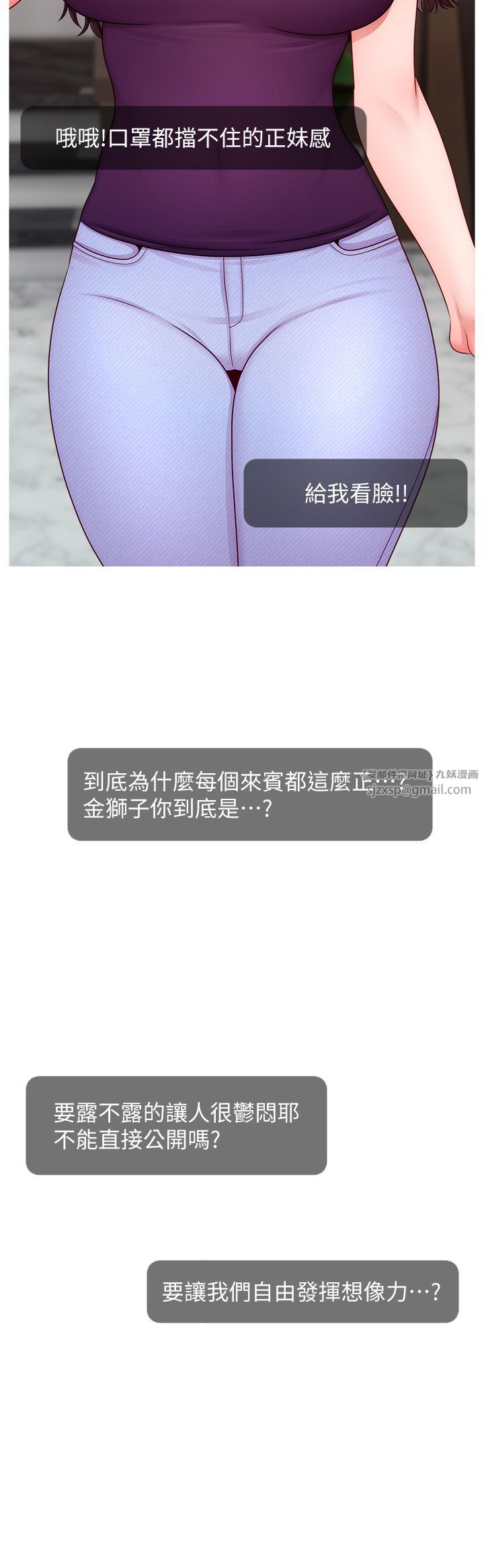 直播主的流量密码第47話-網紅女大生成人直播初登場