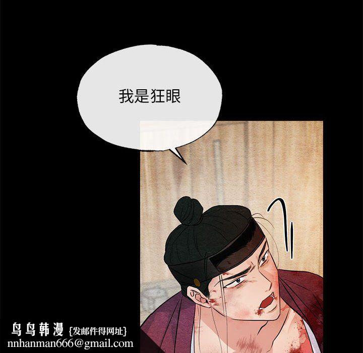 狂眼第33話