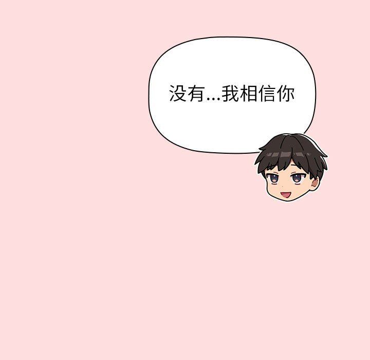 分组换换爱第129話