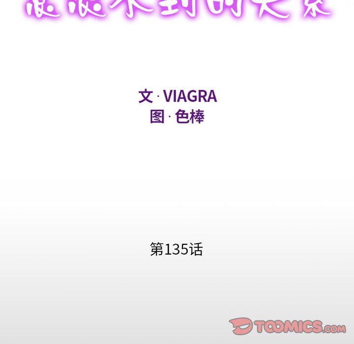阿姨第135話