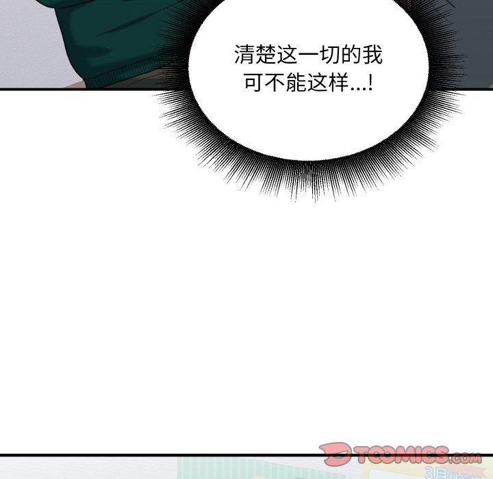 打脸的告白第20話