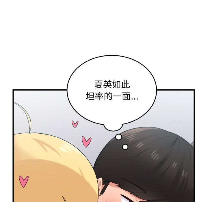 打脸的告白第20話