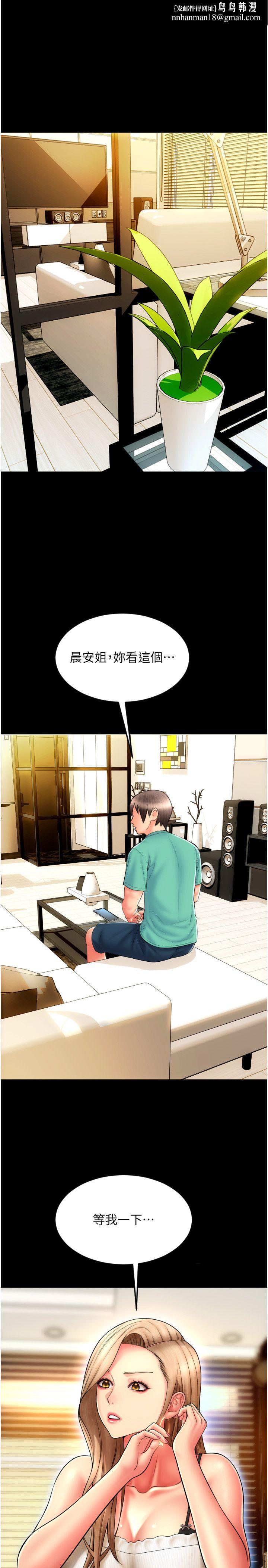 请用啪支付第84話-偉勳，幫幫我…