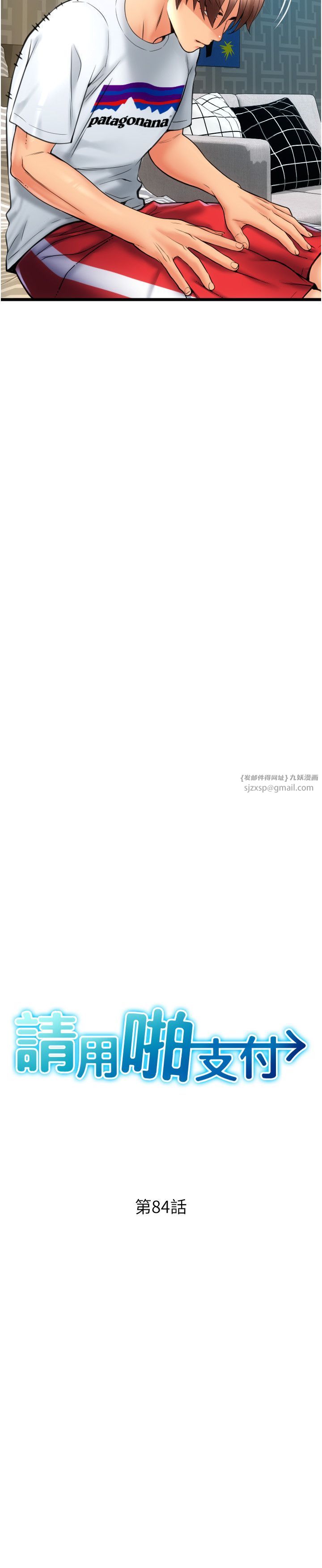 请用啪支付第84話-偉勳,幫幫我…