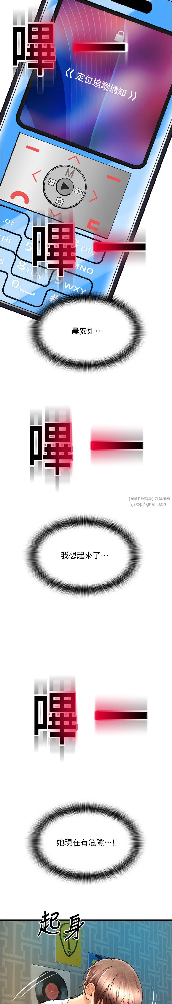请用啪支付第84話-偉勳,幫幫我…