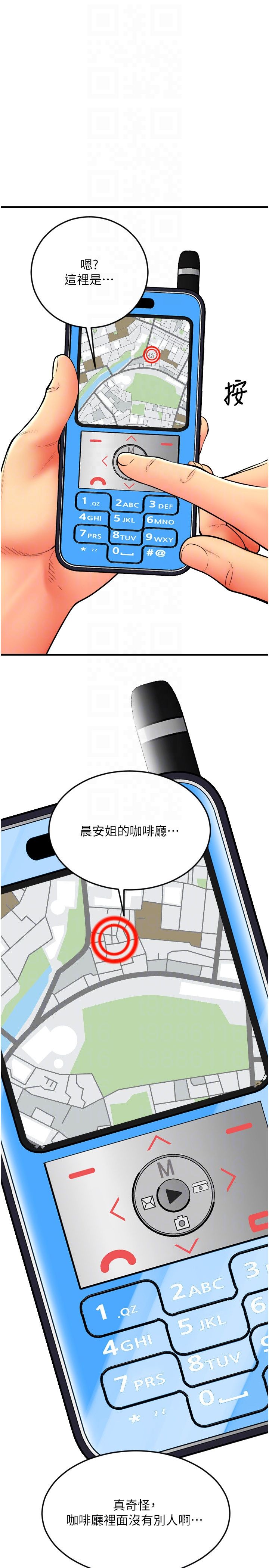请用啪支付第84話-偉勳,幫幫我…