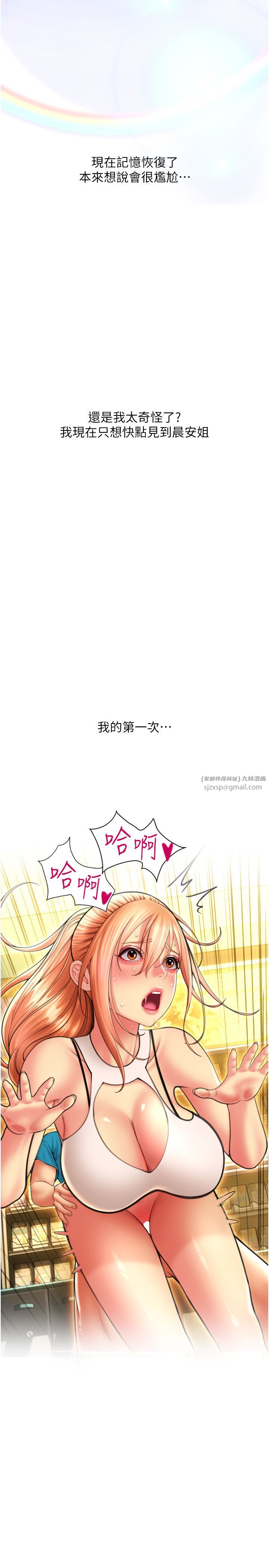 请用啪支付第84話-偉勳,幫幫我…