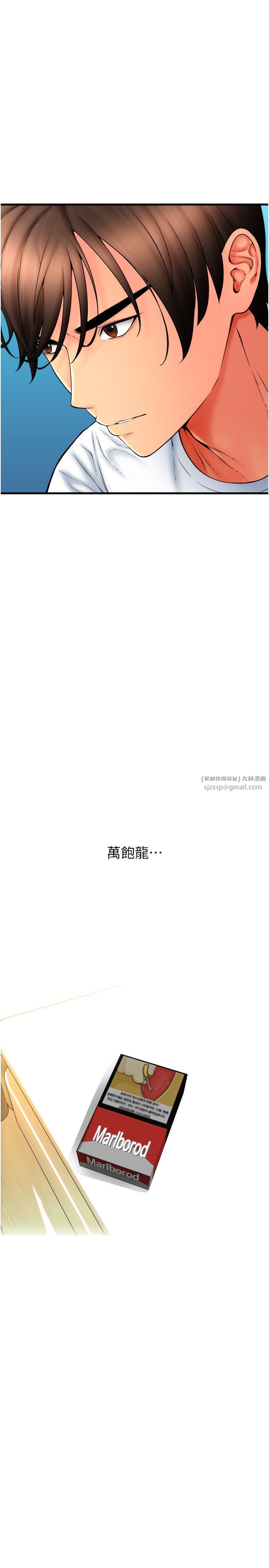 请用啪支付第84話-偉勳,幫幫我…