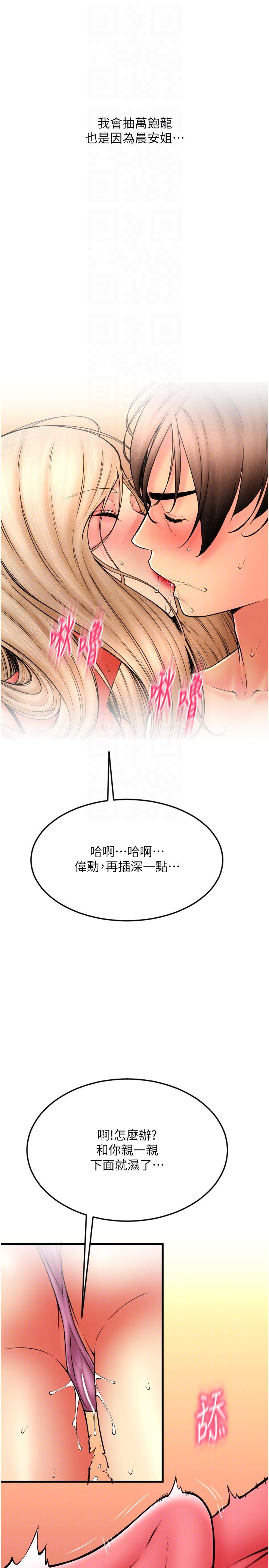 请用啪支付第84話-偉勳,幫幫我…