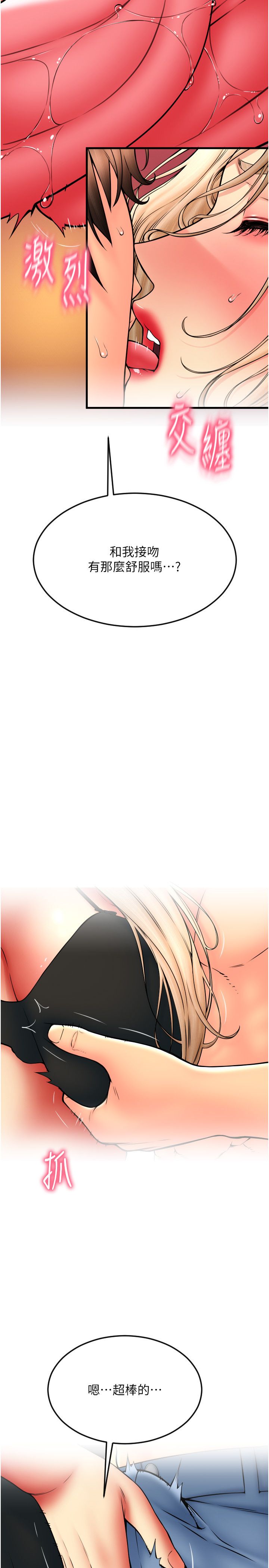 请用啪支付第84話-偉勳,幫幫我…