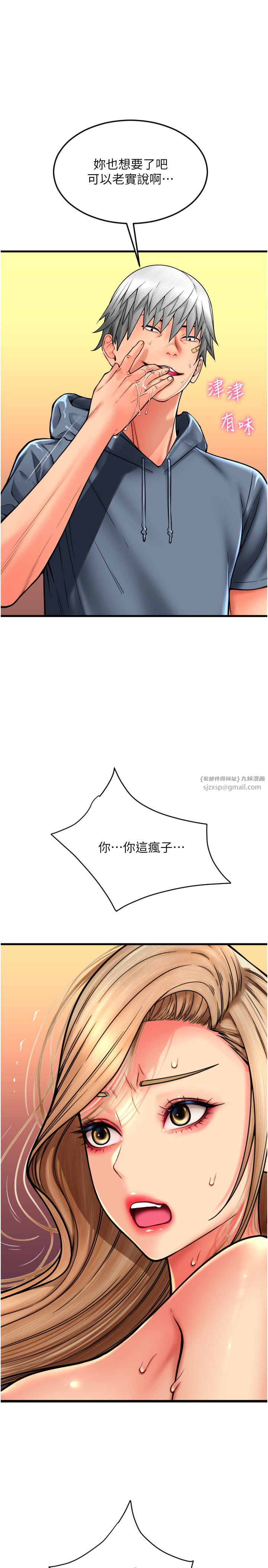 请用啪支付第84話-偉勳,幫幫我…