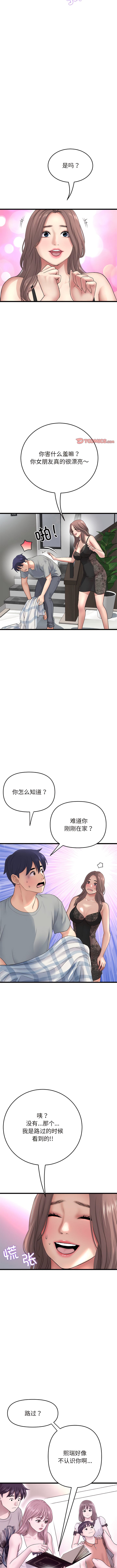 与初恋的危险重逢第29話