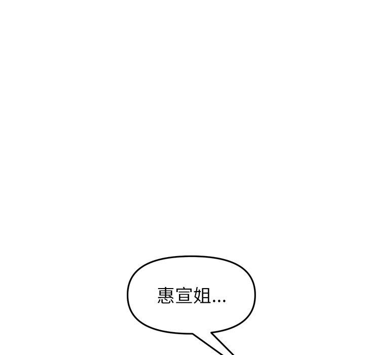與初戀的危險重逢第31話