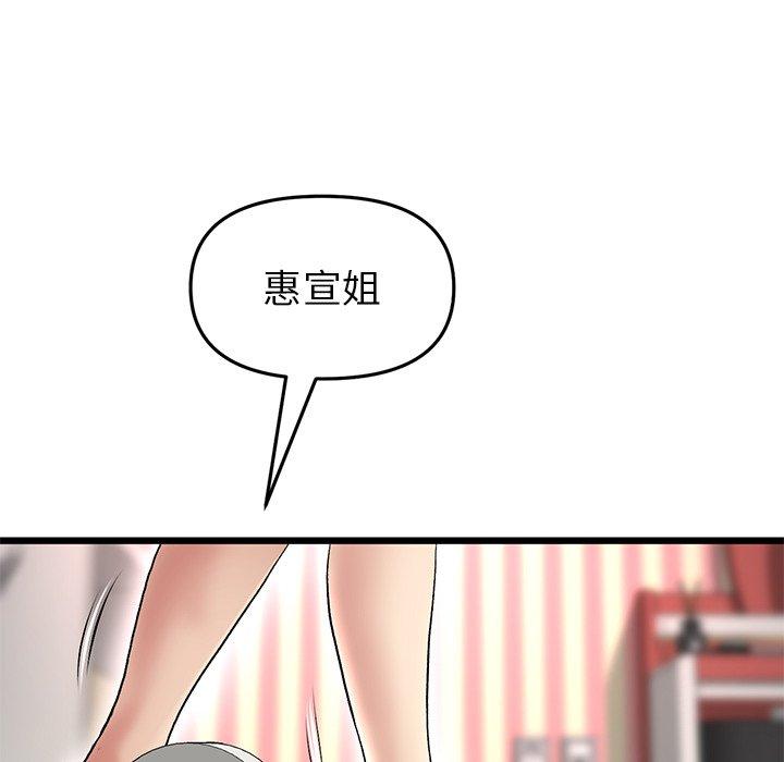 與初戀的危險重逢第31話