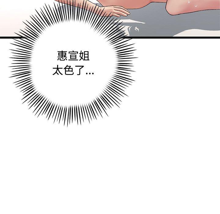 与初恋的危险重逢第32話