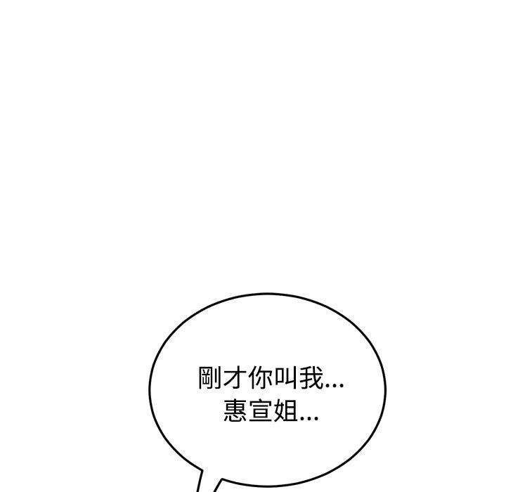 与初恋的危险重逢第32話