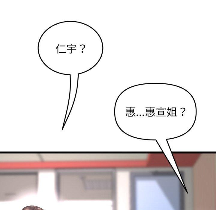 与初恋的危险重逢第33話