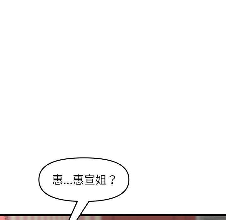 與初戀的危險重逢第33話