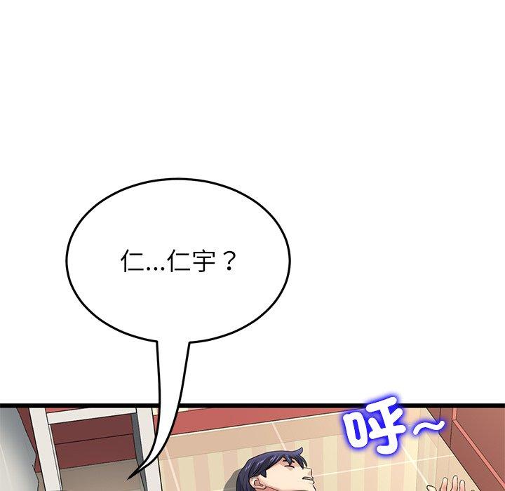 与初恋的危险重逢第33話
