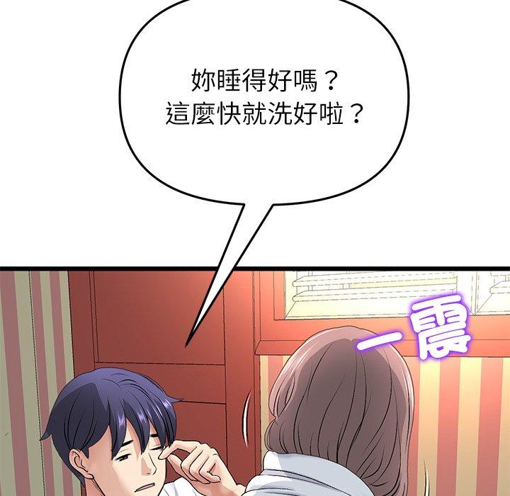 与初恋的危险重逢第33話