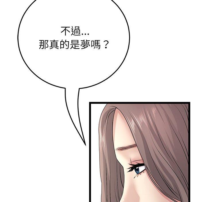 与初恋的危险重逢第33話