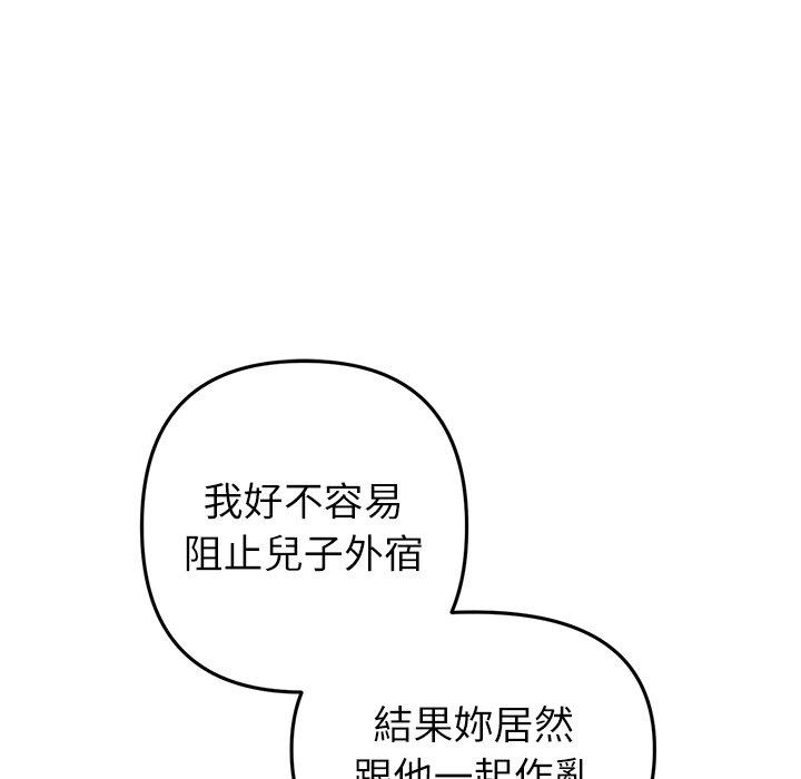 与初恋的危险重逢第33話