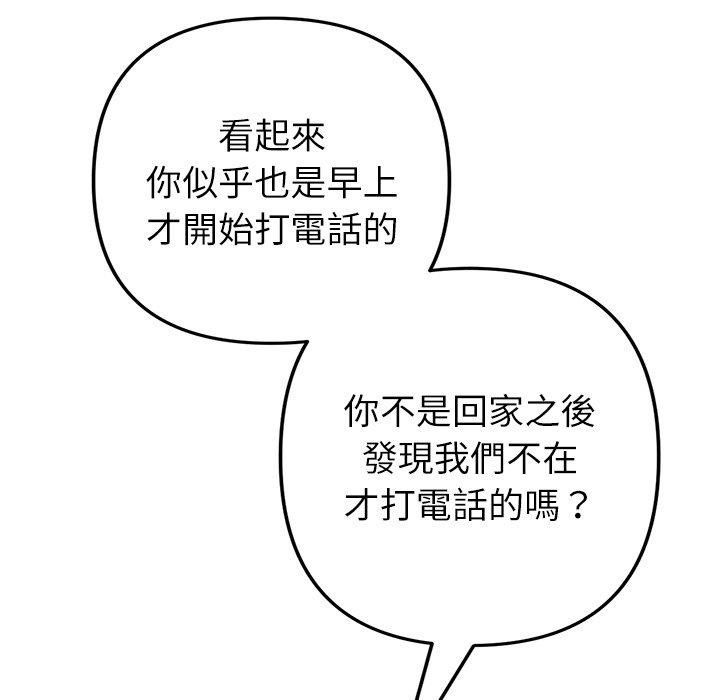 与初恋的危险重逢第33話