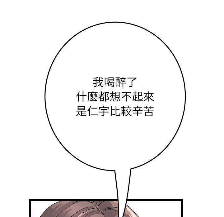 與初戀的危險重逢第33話