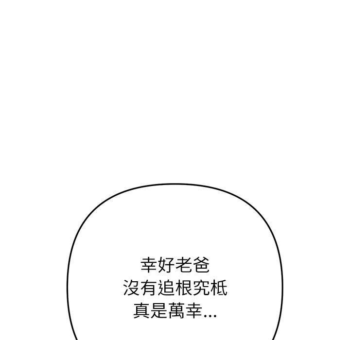 与初恋的危险重逢第33話