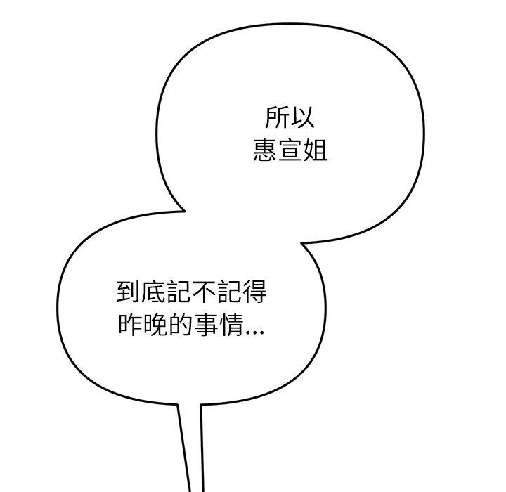 與初戀的危險重逢第33話