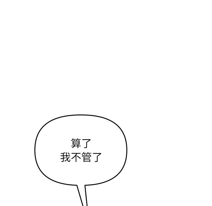 与初恋的危险重逢第33話