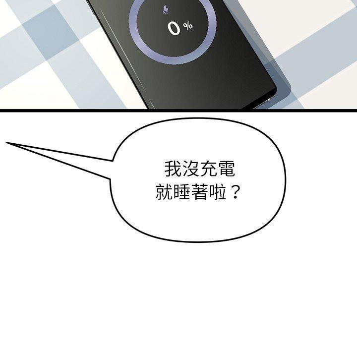 与初恋的危险重逢第34話