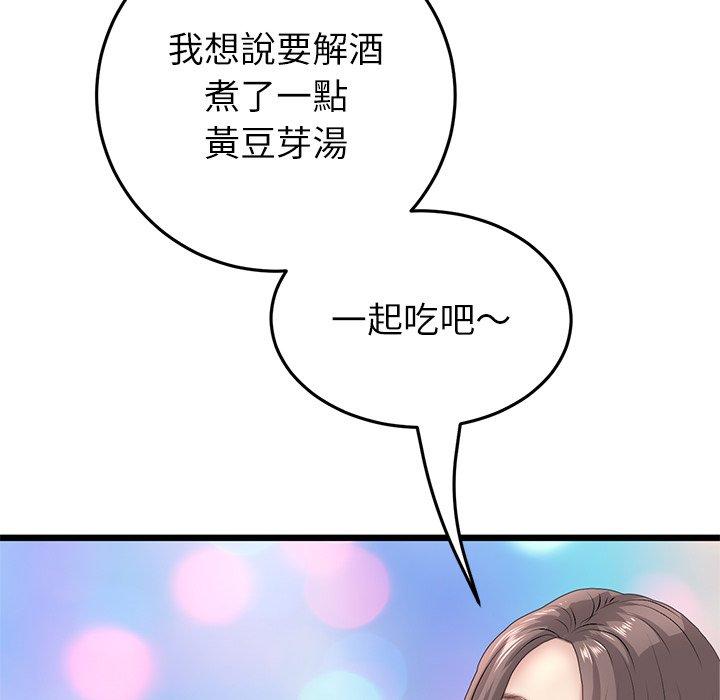 与初恋的危险重逢第34話