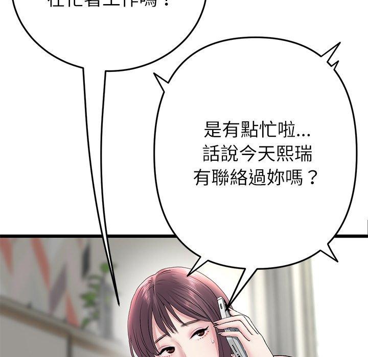 与初恋的危险重逢第34話