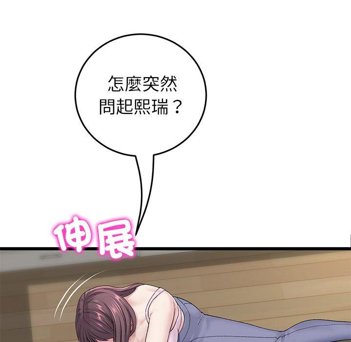 与初恋的危险重逢第34話