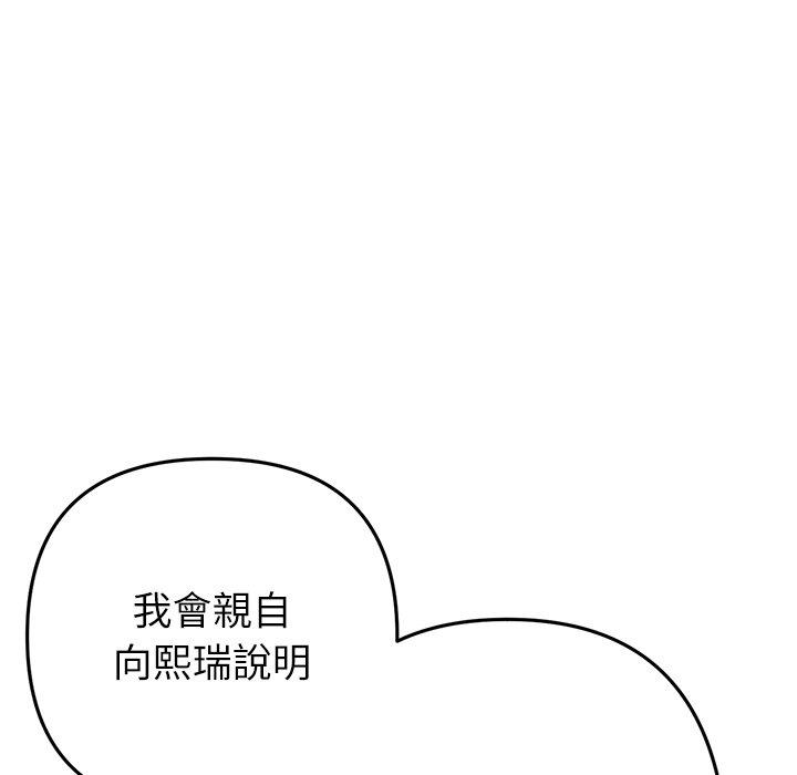 与初恋的危险重逢第34話