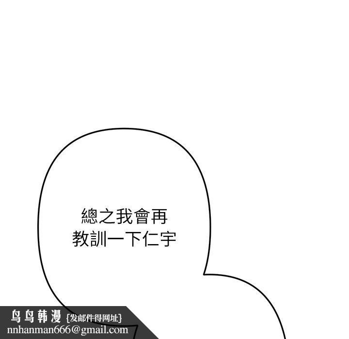 与初恋的危险重逢第34話