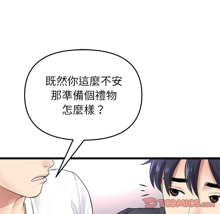 与初恋的危险重逢第34話