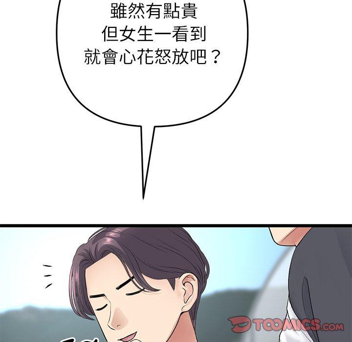 与初恋的危险重逢第34話