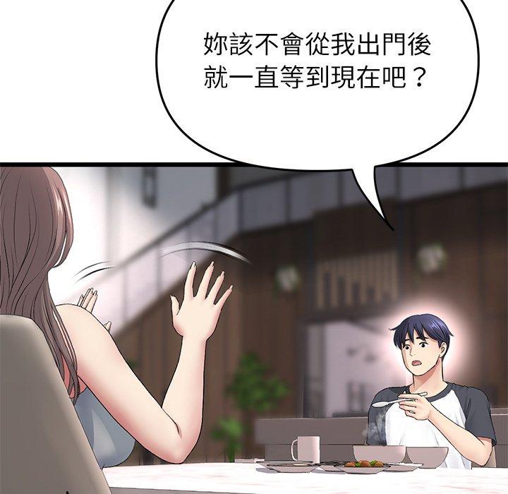 与初恋的危险重逢第34話